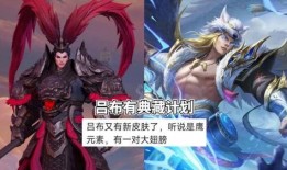 吕布典藏爆料最新出装,全新出装攻略，助你战场称霸